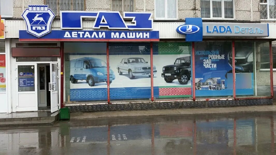 детали газ. магазин автозапчастей. автомагазин газ. магазин автозапчастей детали машин газ. детали машин газ москва.