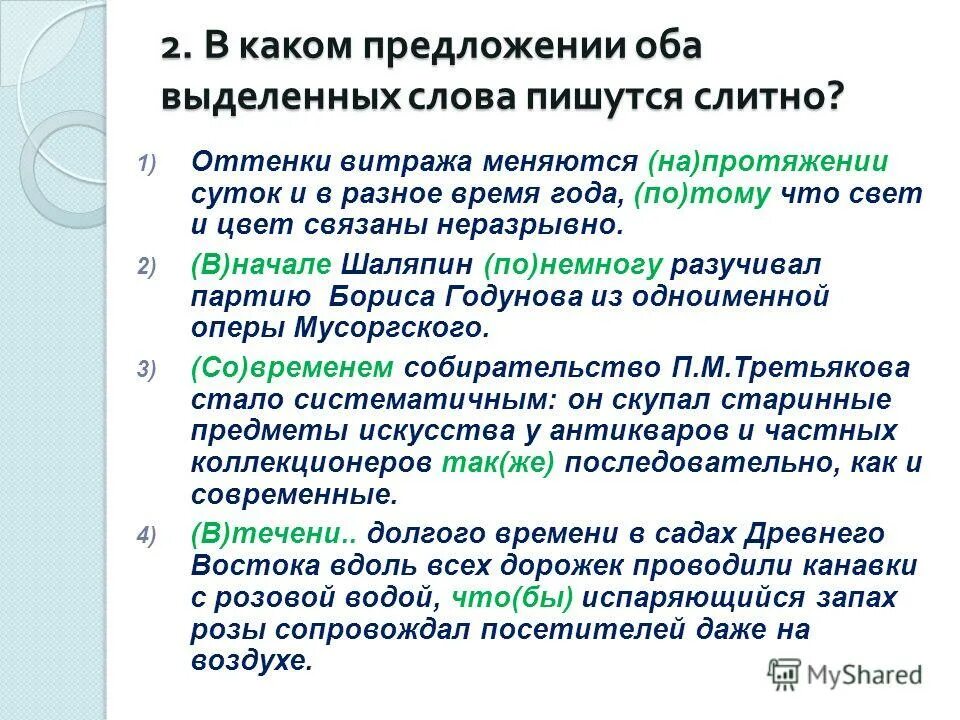 без обоих предложений