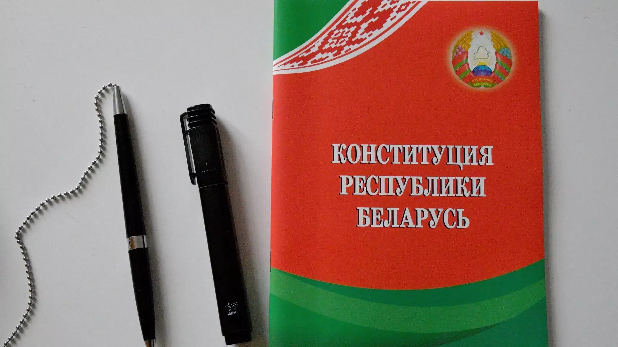 Какие изменения в белоруссии. Конституция рб. конституция республики беларусь. конституционная комиссия беларусь. конституция белоруссии 2025.
