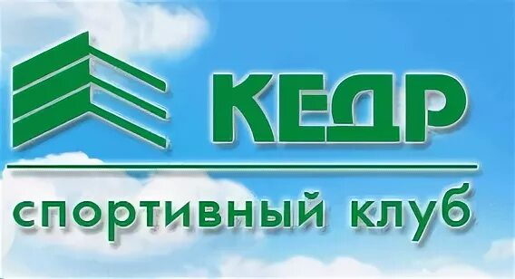 Ул пролетарская 1а. Спортивный клуб кедр. Кедр бассейн Симферополь. Кедр спа Симферополь. Бизнес центр кедр Симферополь.