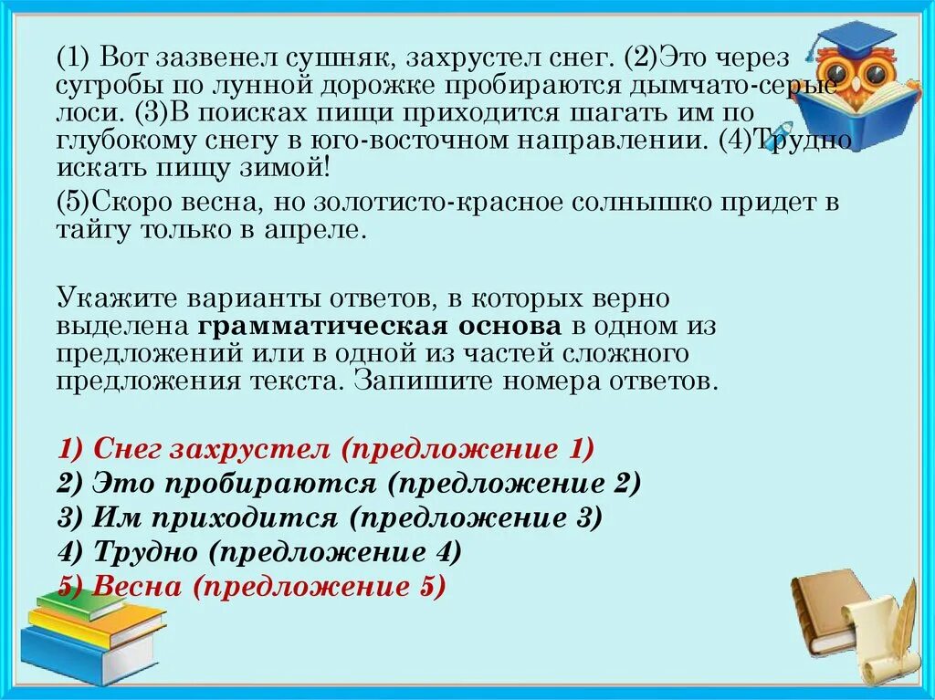 ОГЭ подготовка синтаксический анализ. Вот зазвенел сушняк захрустел снег. Вот зазвенел сушняк захрустел снег грамматическая основа. Синтаксический разбор сугробы. Шагай синтаксический разбор