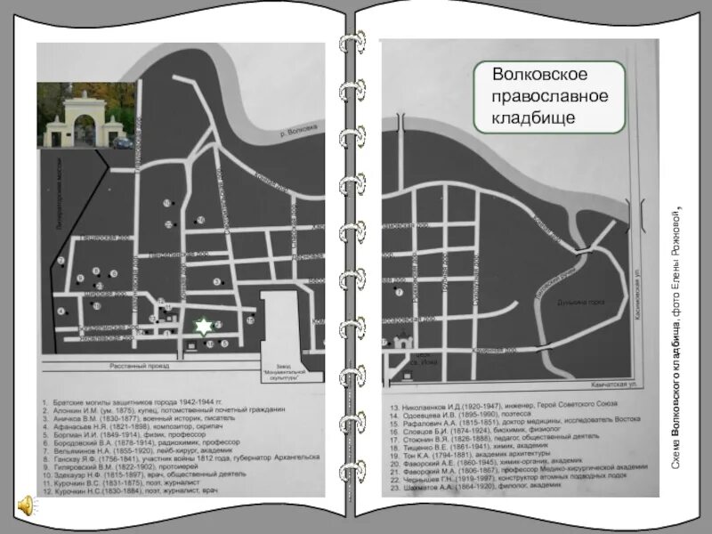 Волковское кладбище мытищи. Волковское православное кладбище схема. Волковское кладбище мытищи. Волковское кладбище адрес. Волковское православное кладбище санкт-петербург.
