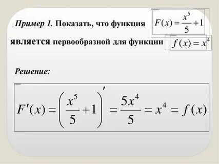 Первообразная функции корень