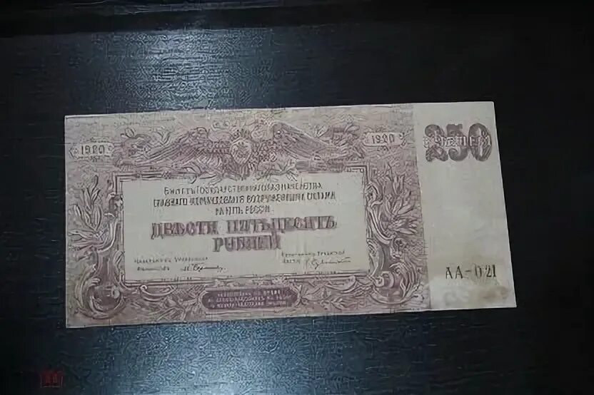 500 рублей ростов. 250 Рублей 1922. 50 Рублей 1920. Ростов. РСФСР 3 рубля 1920 водяной знак грибы. 25000 Рублей Юг России.