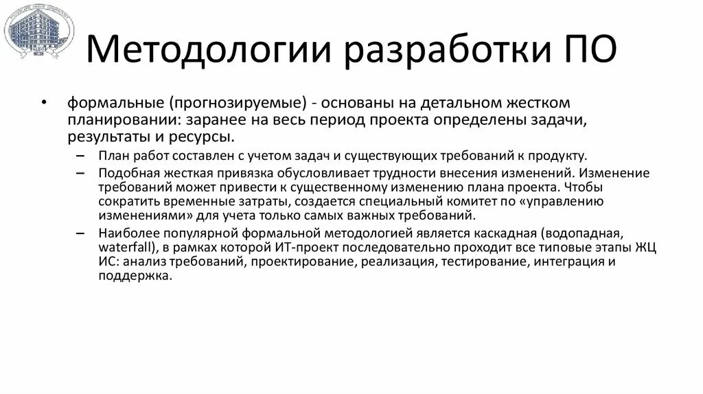 Методология разработки цели. Методологии разработки по. Методологии разработки программного обеспечения. Классические методологии разработки по. Прогнозирующие методологии разработки по.