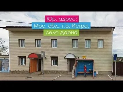 Истра дарно