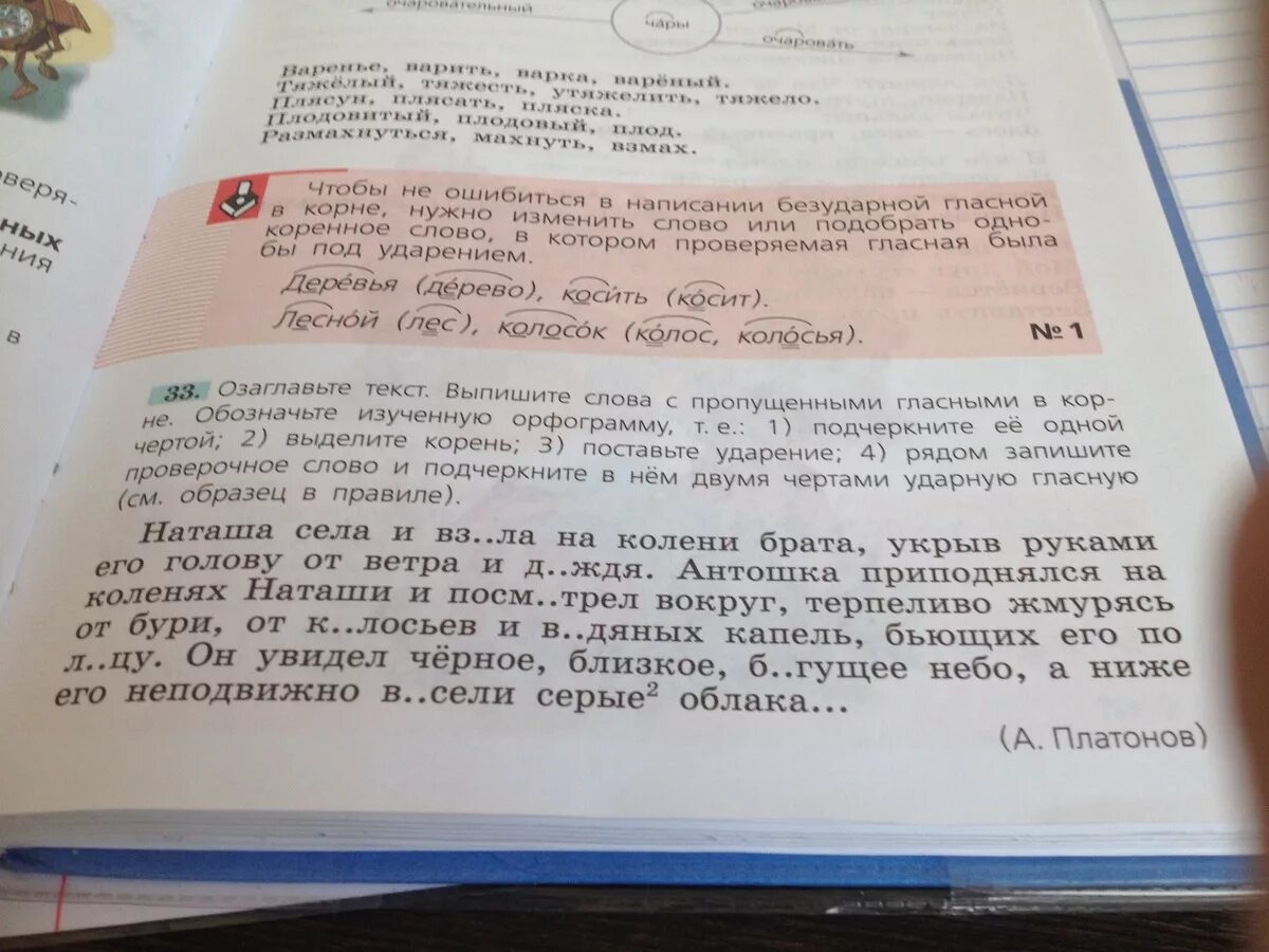 Прочитайте выпишите слова значение. Озаглавьте текст выпишите слова. озаглавьте текст выпишите слова с пропущенными гласными. озаглавь текст выпиши слова с пропущенными гласными. озаглавь текст выпиши слова.