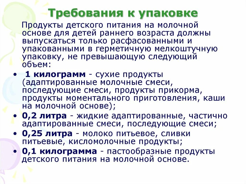 Требования к безопасности пищевой продукции. Требую продуктов. Требую продуктов. Требования к пищевым продуктам. Требования по назначению.