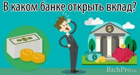 Включи открой вклад
