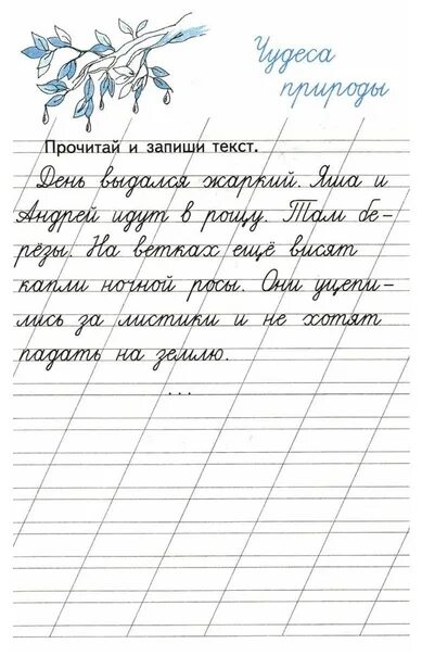 Списывание текста прописными буквами 1 класс 1 четверть школа России. Списывание текста 1 класс 3 четверть школа России прописные буквы. Текст для 1 класса для списывания прописными буквами 1 класс. Текст для списывания 3 класс прописными буквами.