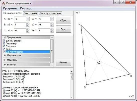 Калькулятор по трем сторонам. Расчет треугольника. Программа для расчета треугольника. Программа по расчету площади треугольника. Калькулятор сторон треугольника.