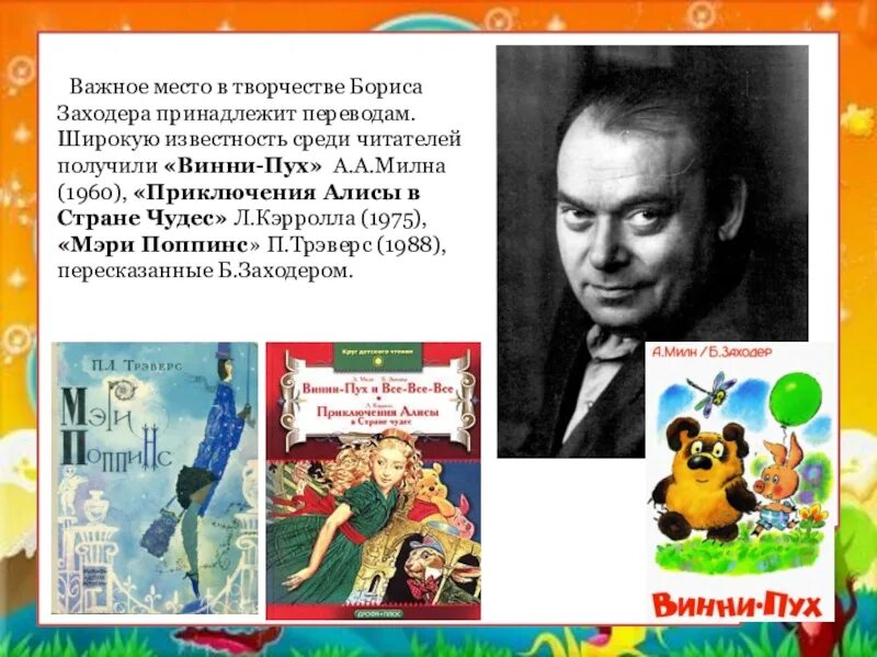 Детский поэт заходер. Владимир заходер. заходер имя и отчество. заходер слайд. творчество заходера.