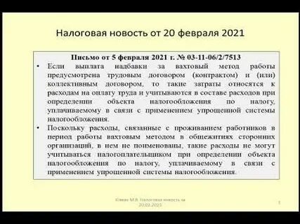 Вахтовый метод работы налогообложение