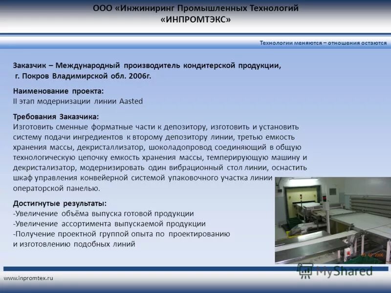 ооо "инжиниринг сервис компани". ооо промышленный инжиниринг москва. ооо производственные технологии. ооо инжиниринг. промышленный инжиниринг учебник.