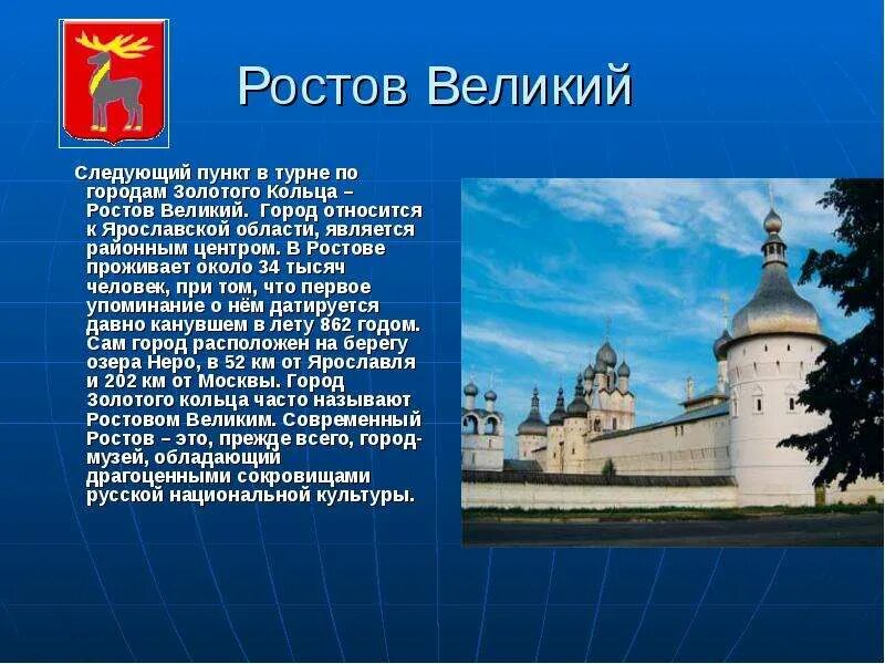 Текст про ростов. Рассказ о городе золотого кольца России Ростов Великий. Ростов Великий доклад. Города золотого кольца России 3 класс Ростов Великий. Проект про город золотого кольца России Ростов Великий.