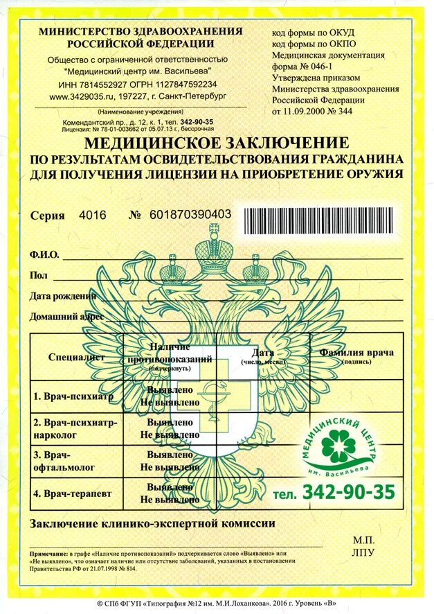 Медицинская справка форма 046. Медицинская справка формы 046-1. Медицинское заключение форма 046-1. Медсправка ф- 046-1.