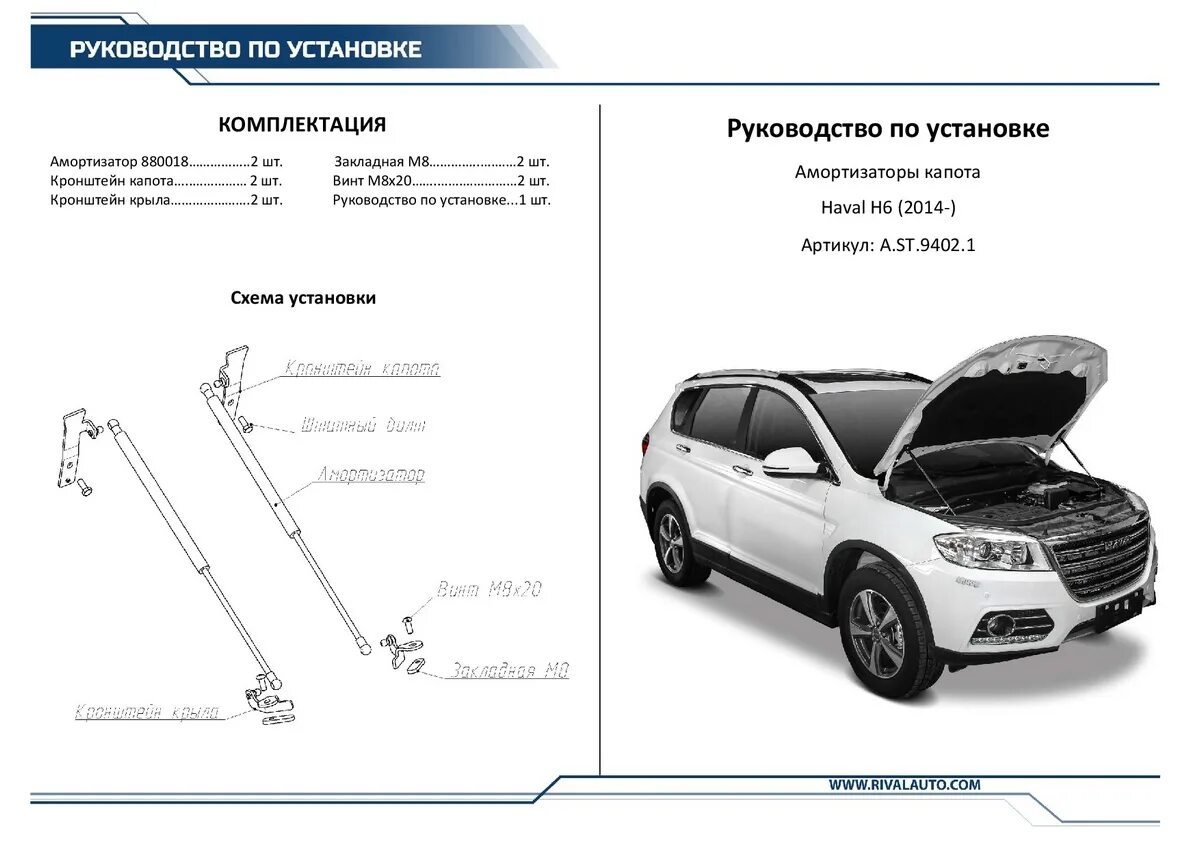 Упор капота Haval h6. Хавал н6 ходовка. Упор капота на Хавал h6. Кронштейн упора капота Хавал h6. Капот хавал джулиан