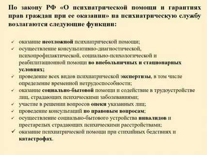 Изменения в законе о психиатрической помощи