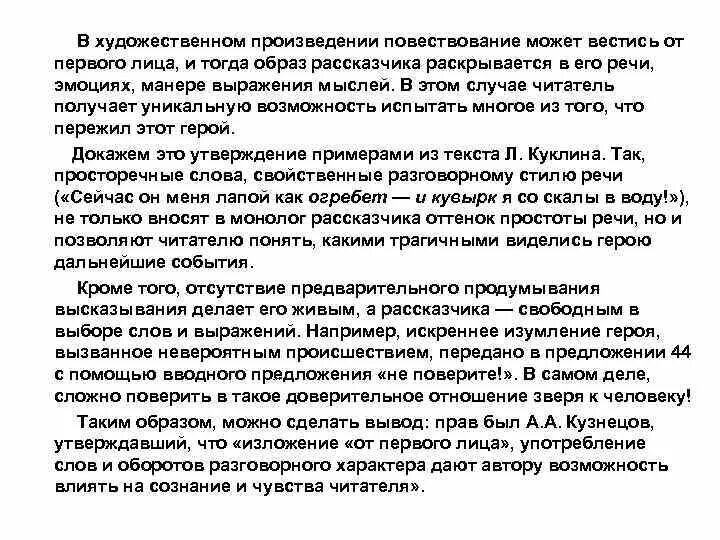 Повествование произведения. Повествование от лица рассказчика. Художественное произведение отрывки повествование. Повествование от первого лица.