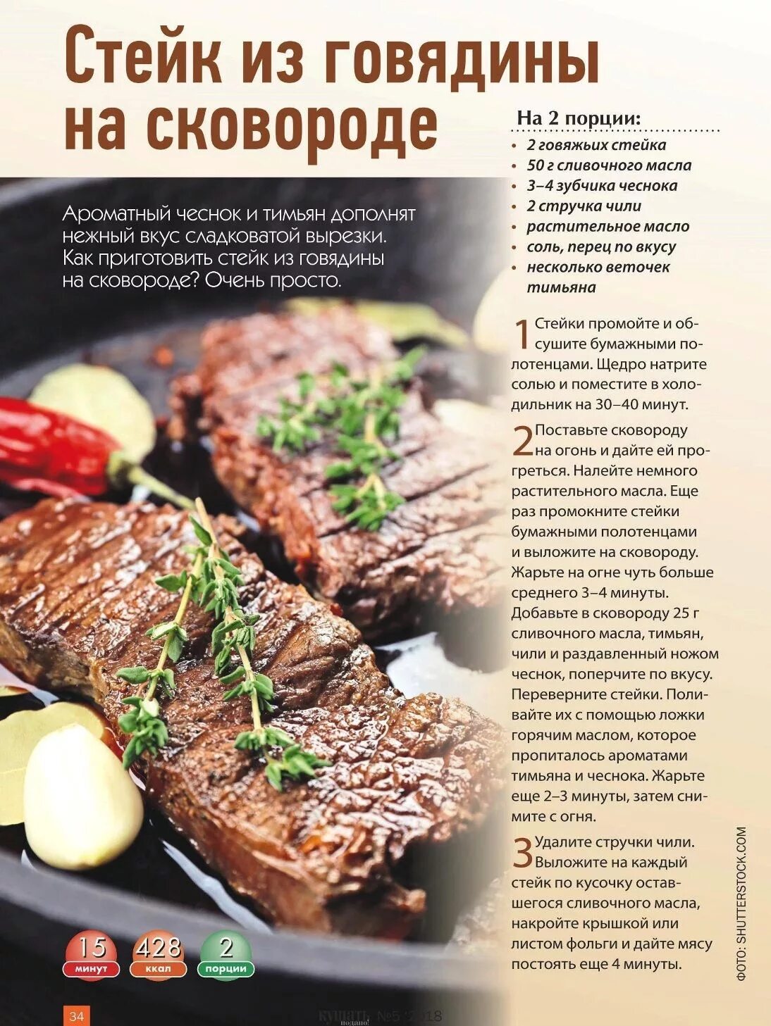 Как готовить мраморную говядину на сковороде стейк. Стейк из говядины на сковороде. приготовление стейка из говядины. рецептура стейка из говядины. стейк говядина на сковороде.