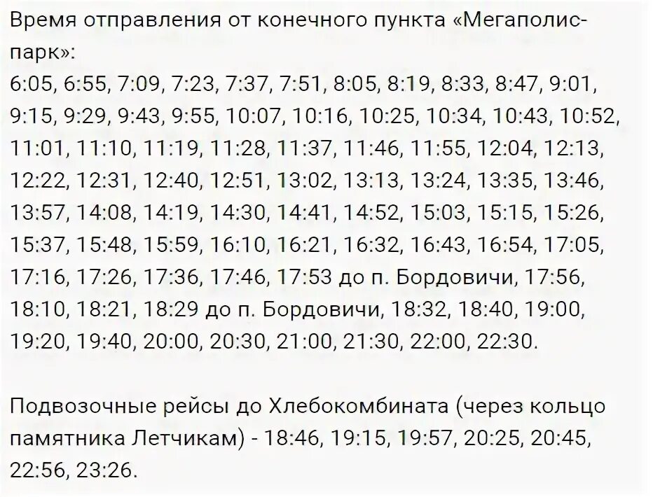 Расписание 25 маршрута брянск