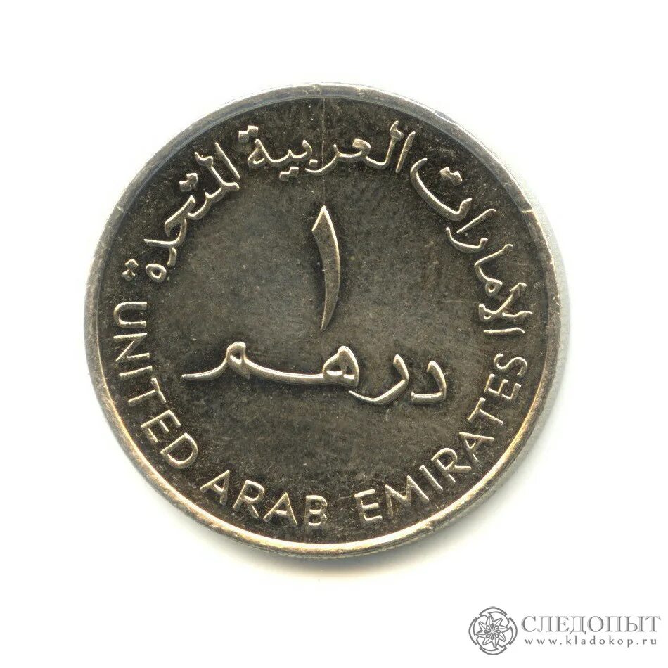 Перевод дирхам в рубли. Монеты ОАЭ ОАЭ 1 дирхам 1973.