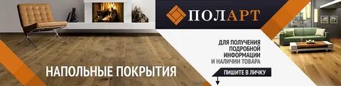 Пол листовки