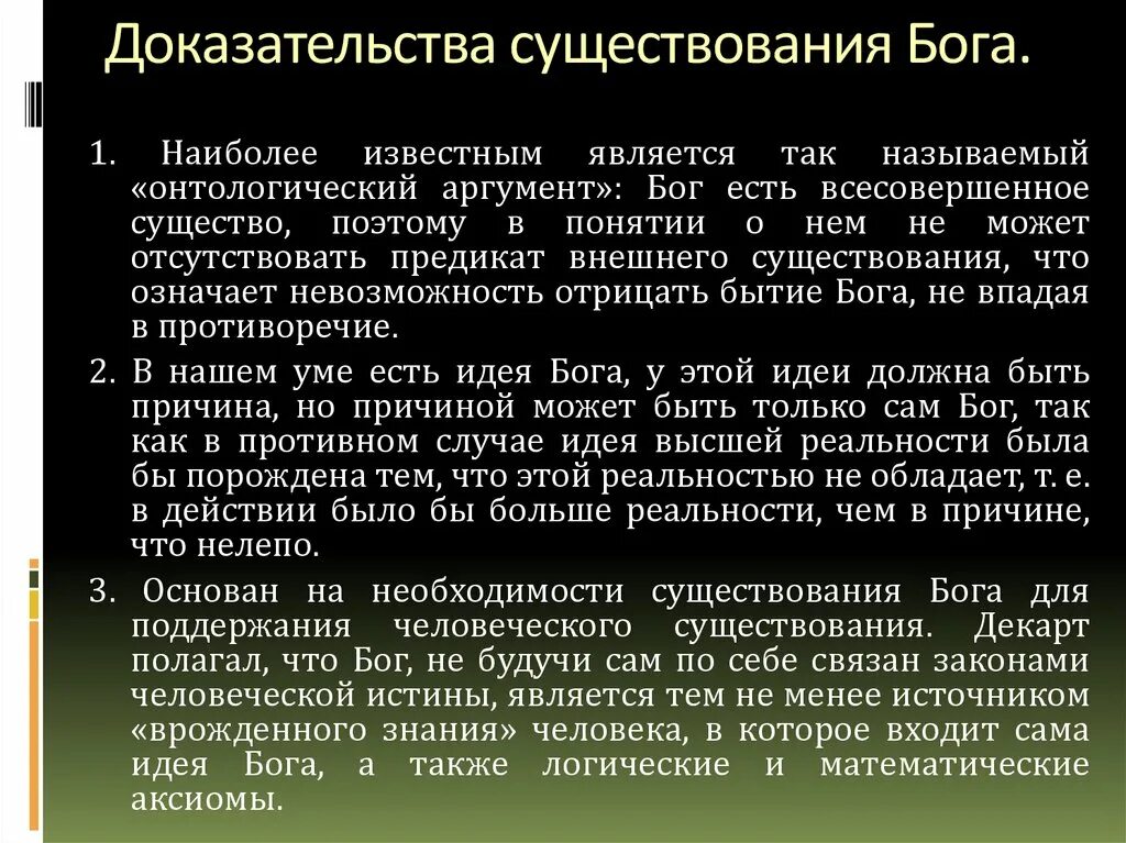Бог существует или нет. Доказательство бытия бога декарт. доказательства существования бога. научное доказательство существования бога. подтверждение существования бога.