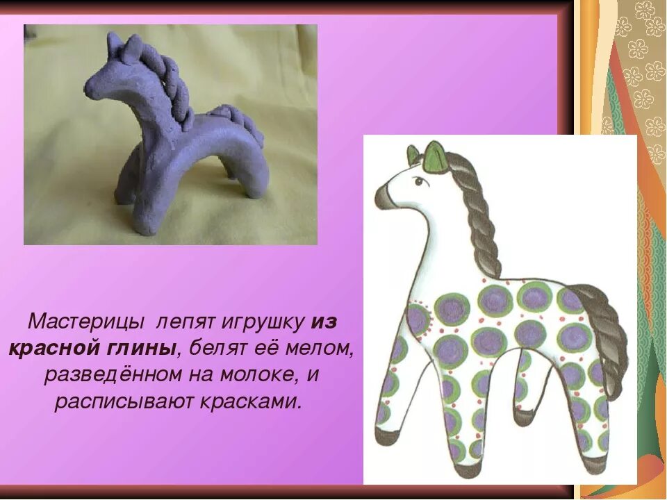 Как слепить дымковскую