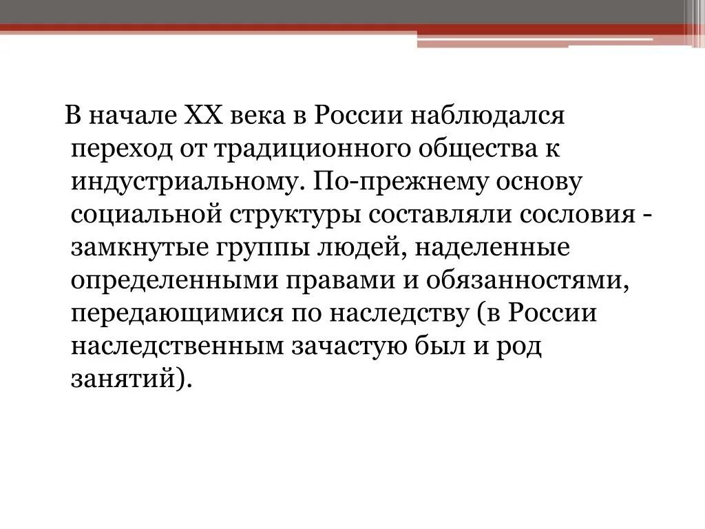 Социальная структура России в начале 20 века. Социальная структура российского общества 20 века. Социальная структура в 20 веке в России. Социальная структура общества в начале 20 века в России. Хх в общество в россии