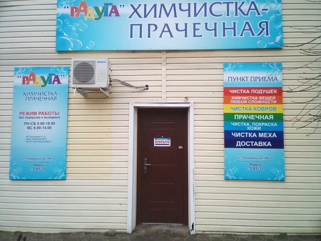 Химчистка радуга в пушкино. Радуга полбина 52. Химчистка комсомольская братск. Химчистка радуга ейск. Химчистка в печатниках на полбина.