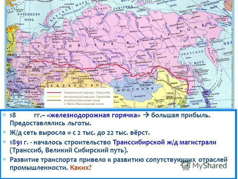 В каких природных условиях проходит транссибирская магистраль. Транссибирская железная дорога 19 век. Транссибирская магистраль на карте 19 век. Карта России 19 век Транссибирская магистраль. Великий Сибирский путь Транссиб.