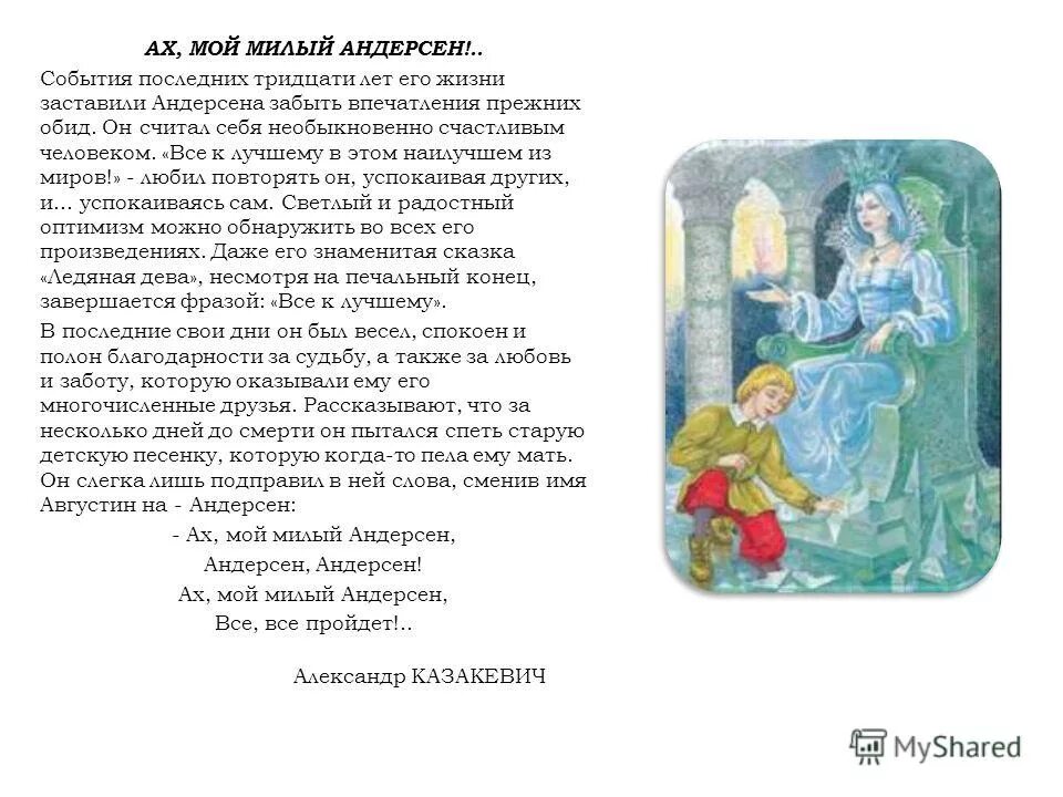 Сказки г.х. Андерсена. Сказки Андерсена короткие. Стихи Андерсена. Стихотворение Андресана. Текст андерсен считал