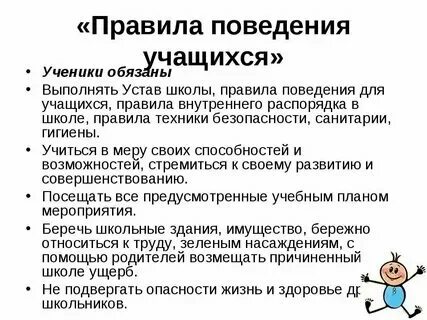 Общие правила в школе