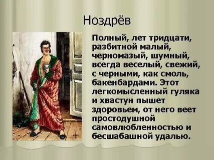 Итог сделки ноздрева мертвые души