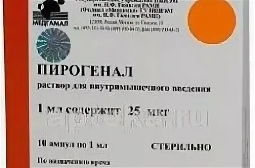 Провокация пирогеналом