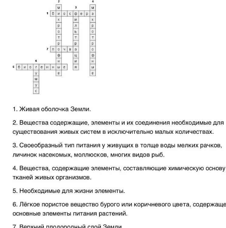 Кроссворд по географии. Невозделанный участок земли кроссворд 7. Кроссворд на тему гидросфера. Кроссворд по теме география. Кроссворд.
