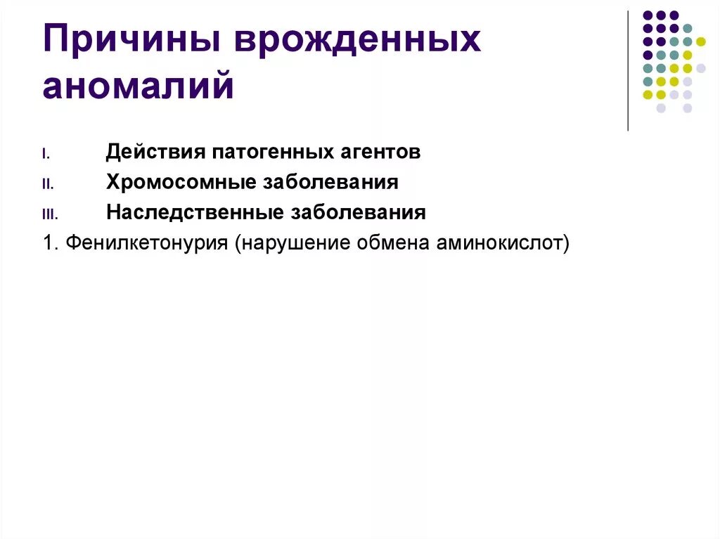 Причины возникновения врожденных заболеваний. Причины врожденных аномалий. Врожденные болезни причины. Причины врожденных заболеваний у человека. Какие болезни врожденные