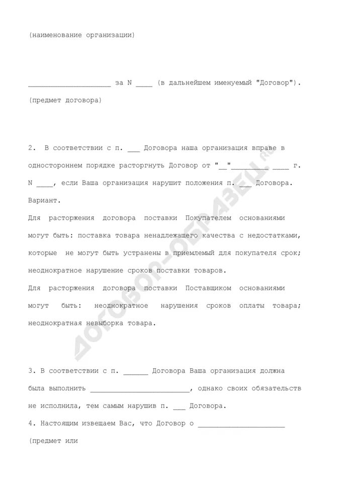 Уведомление об отказе от исполнения договора образец. Уведомление об отказе от исполнения договора.