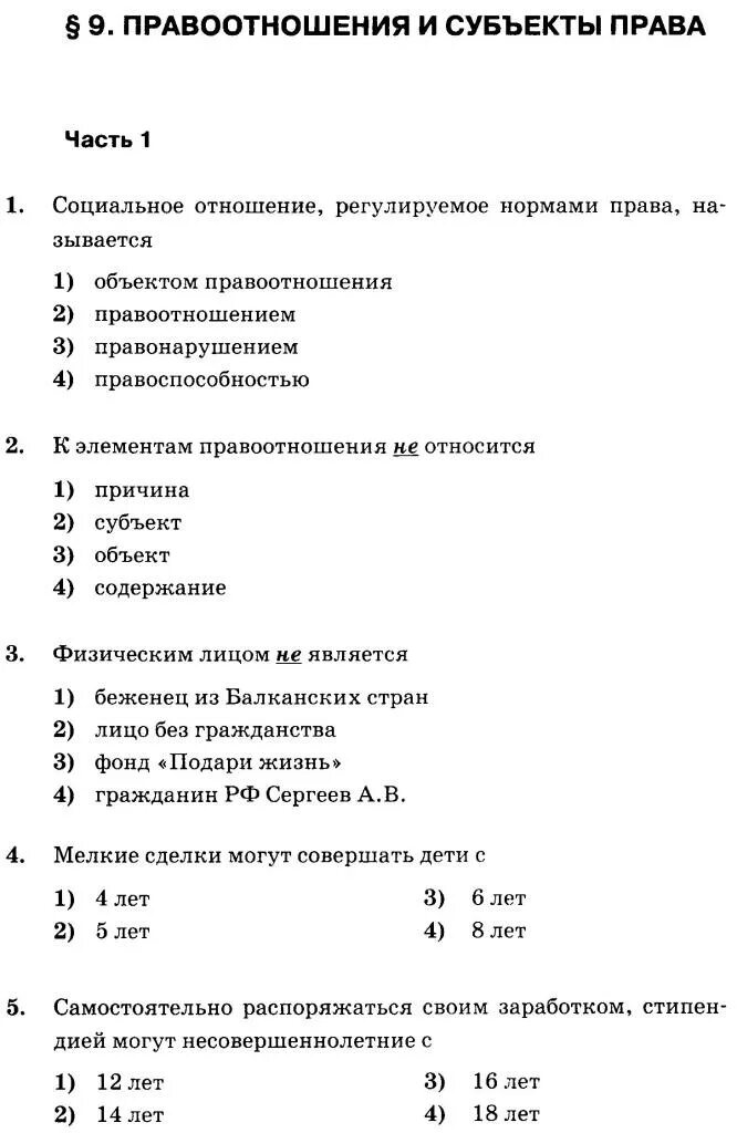 Тест 2 по обществознанию 9 класс. Тест по обществознанию 9 класс право с ответами боголюбов. тест по праву. контрольная работа по праву. правовые отношения тест.