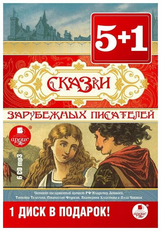 3 зарубежных писателей. Сказки зарубежных писателей. Сказки английских писателей. Сказки зарубежных писателей книга. Рассказы зарубежных авторов.