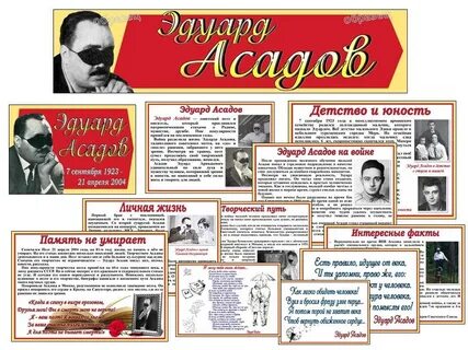 Дата рождения эдуарда