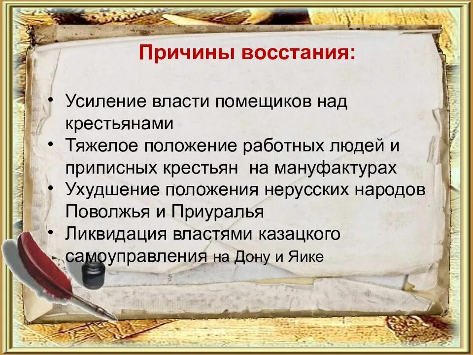 Значение восстания пугачева 8 класс история. Причины Восстания под предводительством Пугачева кратко. Причины Пугачевского бунта. Причины Пугачевского Восстания. Причины Восстания Пугачева 8 класс.