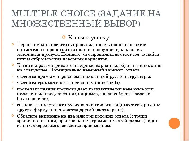 Задание на множественный выбор. Задания на множественный выбор английский язык. Multiple choice упражнения. Тест с заданиями на множественный выбор по английскому. Задания множественного выбора