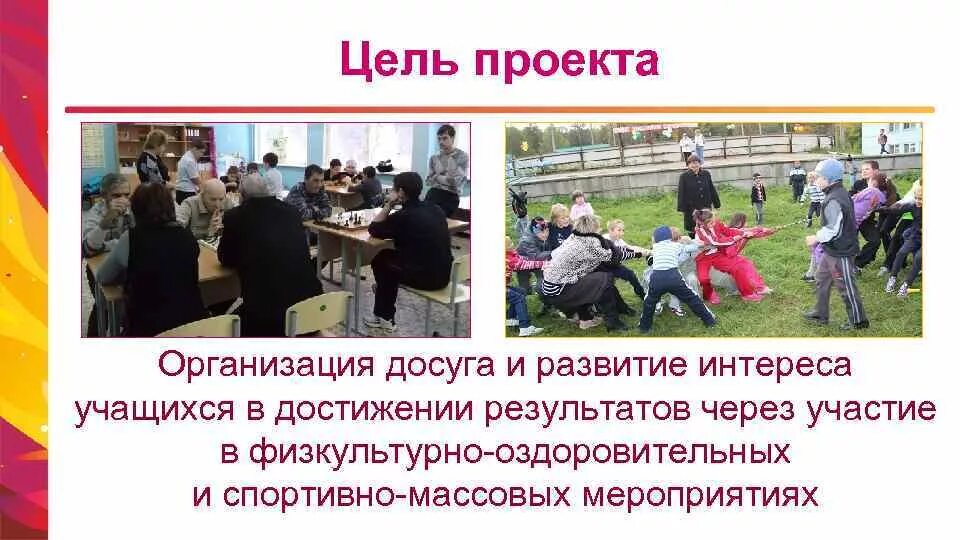 Сми помогают организовать досуг. Организация досуга. Организация досуга учащихся. Цели организации досуга. Организация досуга доклад.