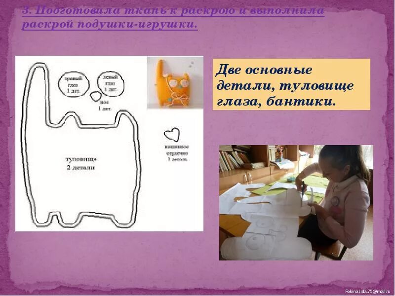 Проект изготовление мягкой