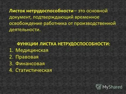 Период временной нетрудоспособности работника