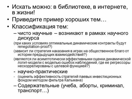 Жизнь регрессора