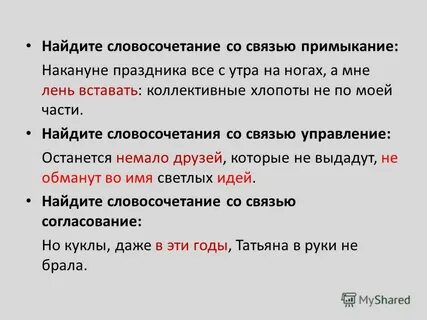 Слово накануне