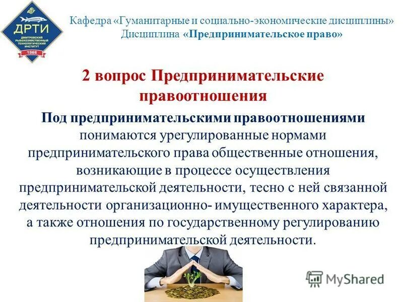 предпринимательство и предпринимательское право. предпринимательское право как учебная дисциплина. предпринимательское право как учебная дисциплина. обжалование в административном праве. принципы предпринимательского права.